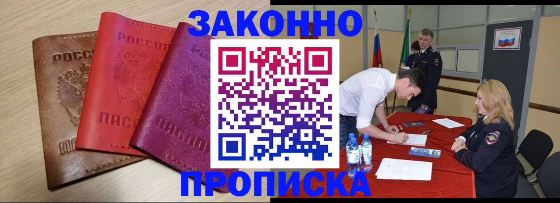 прописка 2025 в Камне-на-Оби