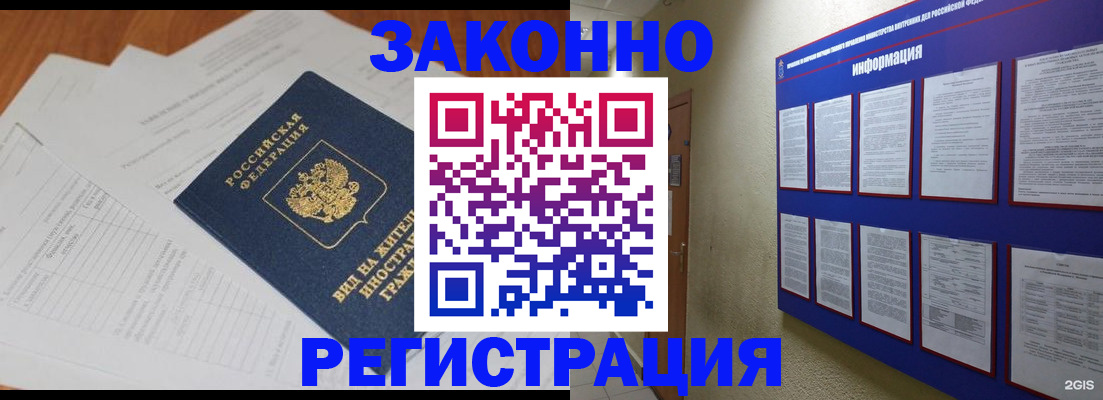 прописка паспорт в Камне-на-Оби