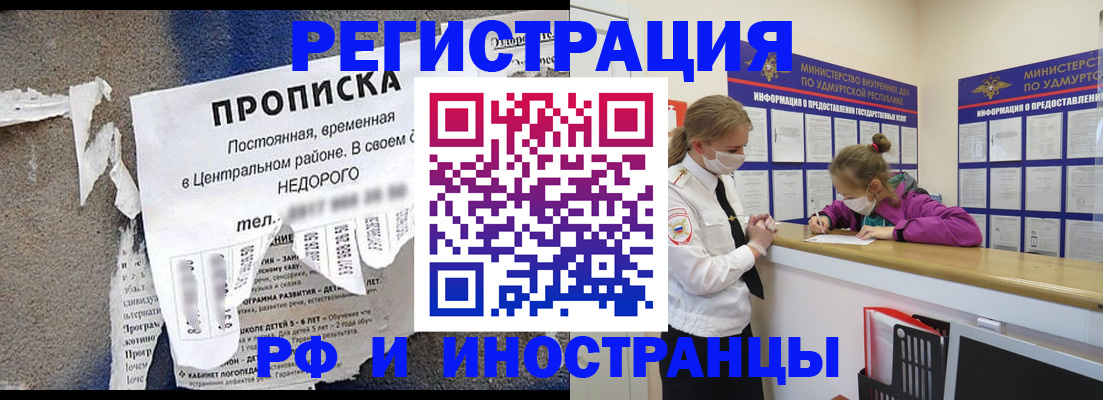 прописка 2025 в Камне-на-Оби