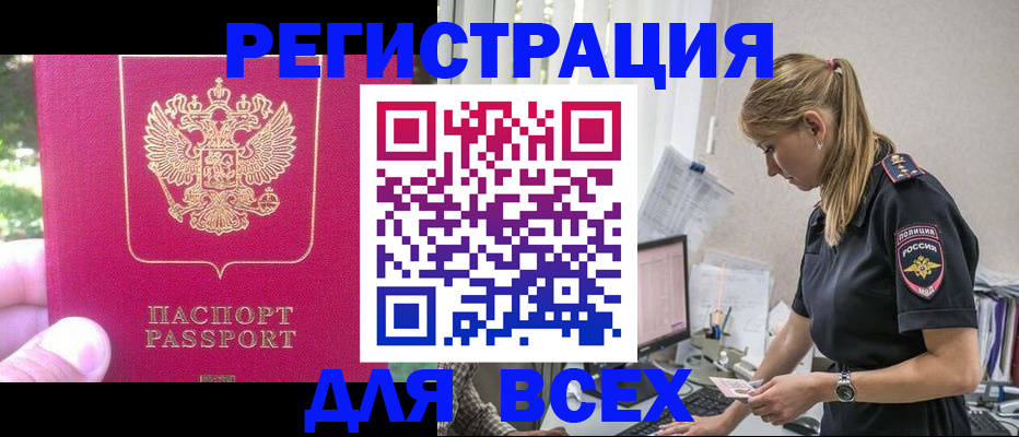 прописка иностранных граждан в Камне-на-Оби