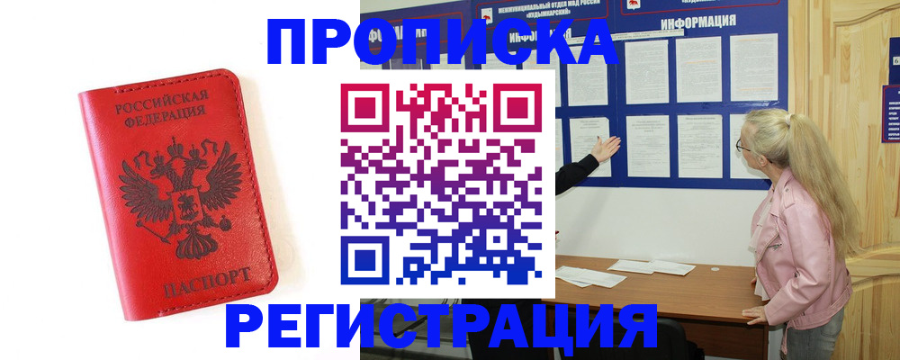 временная регистрация в Камне-на-Оби