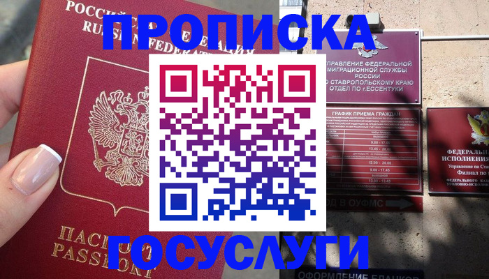 прописка гарантия в Камне-на-Оби