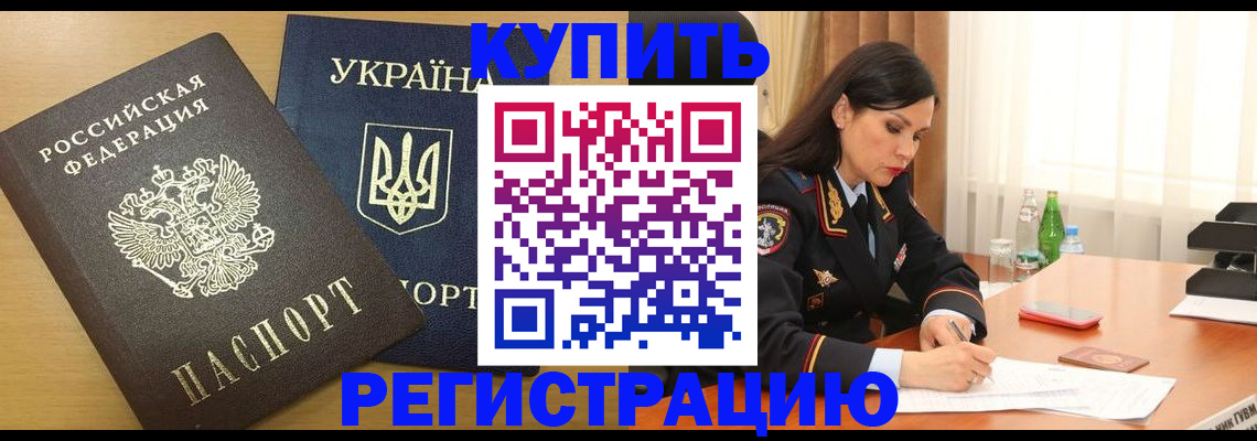 прописка паспорт в Камне-на-Оби